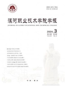 漯河职业技术学院学报